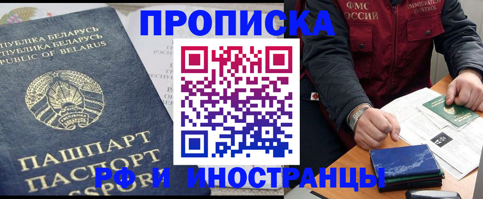 прописка 2025 в Карачеве