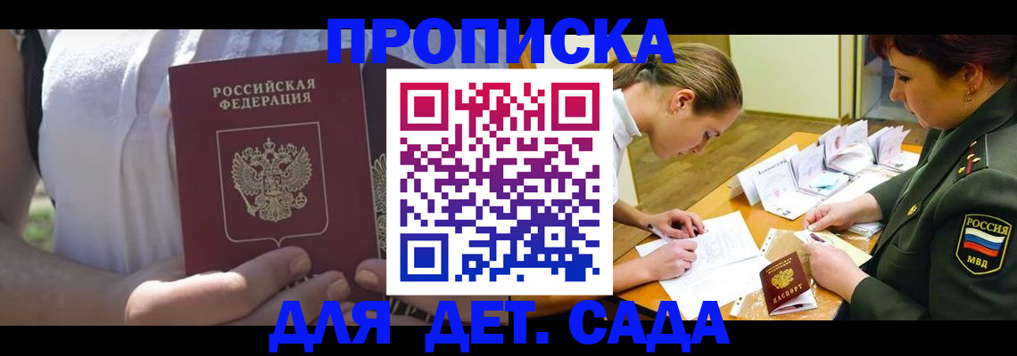 прописка 2025 в Карачеве