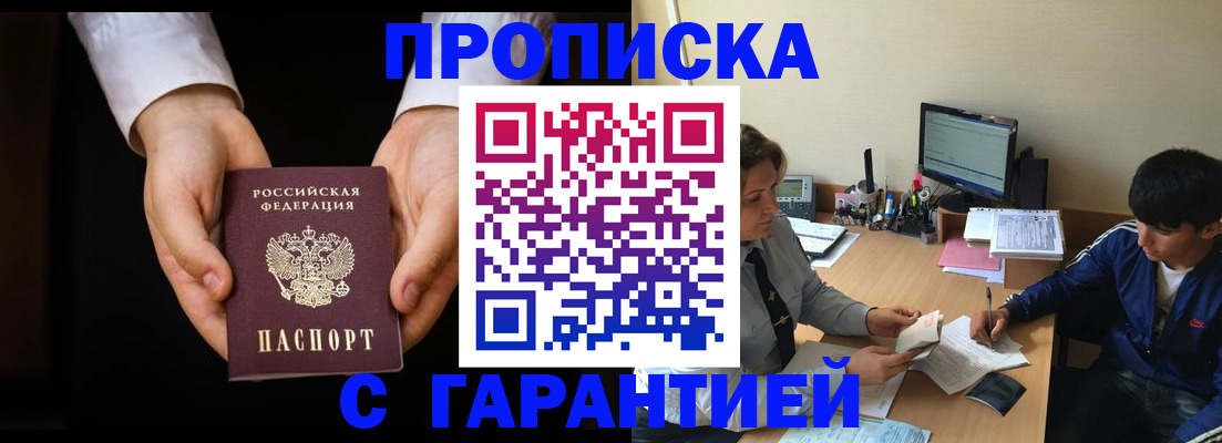 прописка в Карачеве