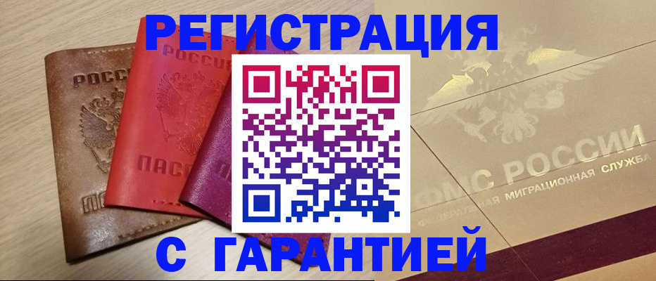 временная регистрация 2025 в Карачеве