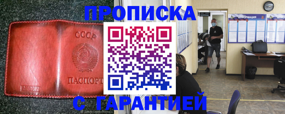 прописка гарантия в Карачеве