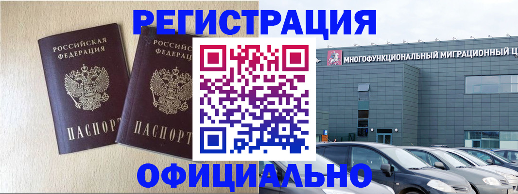 временная регистрация надежно в Карачеве